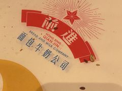 -红星前进面包牛奶公司(君太店)