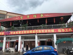 门面-大赤坎肥仔强烧味海鲜餐厅(大赤坎店)