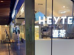 门面-喜茶(上海正大广场店)