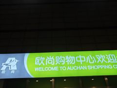 -大润发(勤业店)