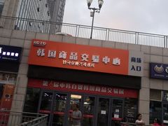 -韩国商品交易中心