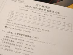 餐具摆设-班花麻辣烫(南京概念店)