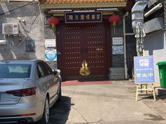 门面-皇家冰窖小院(什刹海店)