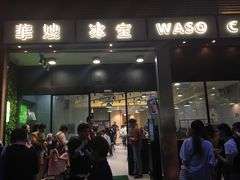 门面-华嫂冰室(尖沙咀店)