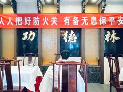 -功德林素菜饭庄(前门店)