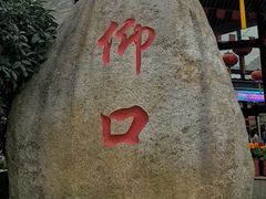-崂山仰口游览区