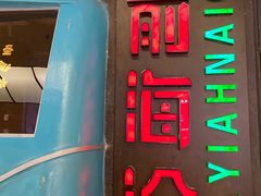 -前海沿·青岛菜(五四广场永旺店)