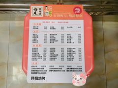 菜单-胖姐烧烤(总店)