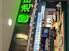 门面-池田寿司·4H鲜作(西直门凯德华联店)