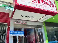-南澳岛打卡果汁冰公司
