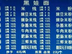 -黑娃面(纯阳洞店)