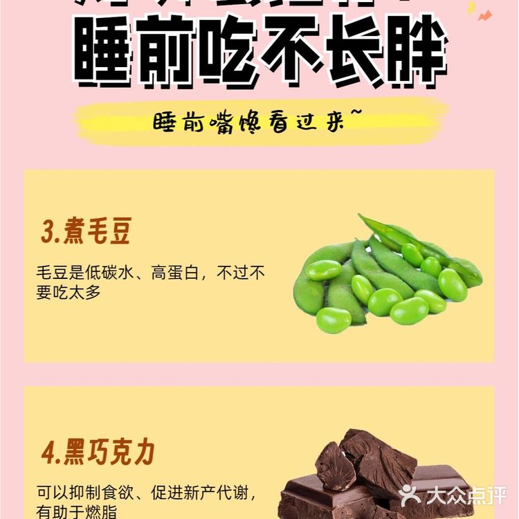 亲测睡前吃不胖的宵夜[点赞]减脂党mark起来！