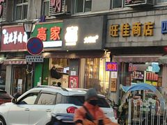 门面-大嘻咹biangbiang面(历史博物馆店)