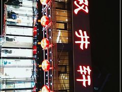 -双井轩(双井店)