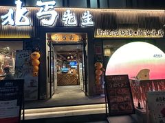 -北丐先生·野馄饨烧烤(雨花万象店)