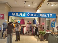 -东百广场(群升店)