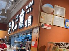 -云味馆·云南菜·云南米线(中洲店)