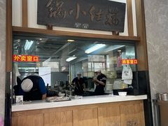-端仕小锅(文林街店)