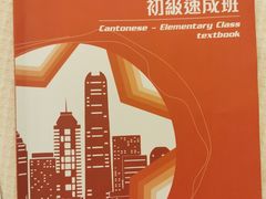 -粤学粤好·港式粤语文化及学习中心(福田南山都有店)
