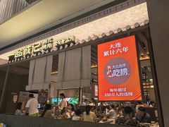 -一品诚记烤肉(大连柏威年购物中心店)