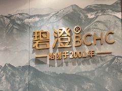 -碧澄保健(东风西路店)