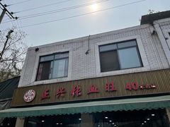 -正兴张血旺