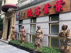 门面-叶叶菩提·晋福宫