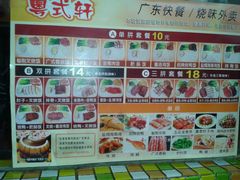 -粤拭轩·广东味道(祥和里店)