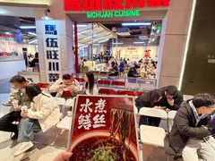 -馬伍旺川菜(江北虹悦城店)