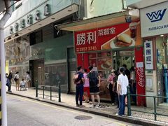 -胜利茶餐室