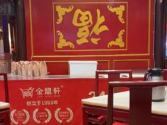 -金鼎轩(方庄店)