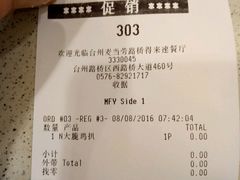 账单-麦当劳(台州路桥DT店)