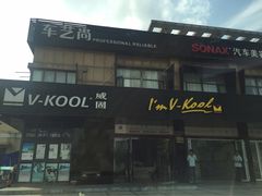 -车艺尚上海龙膜隐形车衣汽车贴膜旗舰店