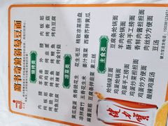 菜单-路书奇炝锅绿豆面(万客隆店)