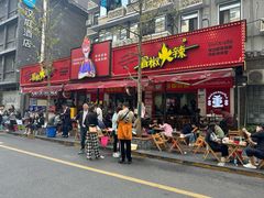 -冒椒火辣(奎星楼街店)