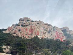 -崂山仰口游览区