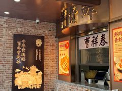 -曹祥泰(解放路店)