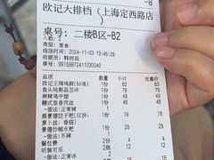 -欧记大排档·景德菜(上海首店)