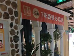 -俄士厨房(时代天街店)
