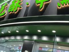 -艺酥中点·甜心对白(北大街店)