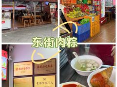 -东街钟楼肉粽(总店)