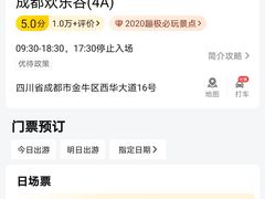 -成都欢乐谷