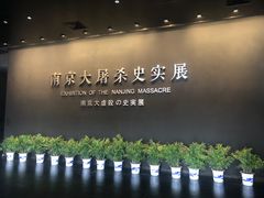 -侵华日军南京大屠杀遇难同胞纪念馆