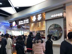 等位区-眷茶(赛格国际购物中心店)