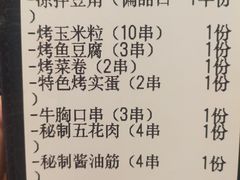 -去趟佳木斯·非遗烧烤(赵家巷店)