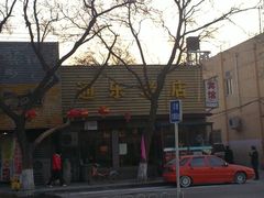 门面-通乐簋街小龙虾(老店)