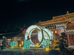 -翰园碑林