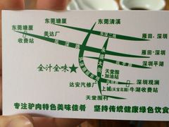 iphone_upload_pic-全汁全味驴庄(凤岗店)