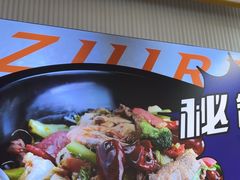 -醉人椒麻辣香锅(上地华联店)