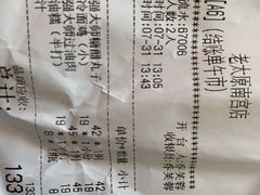 账单-老太原菜馆(南宫店)